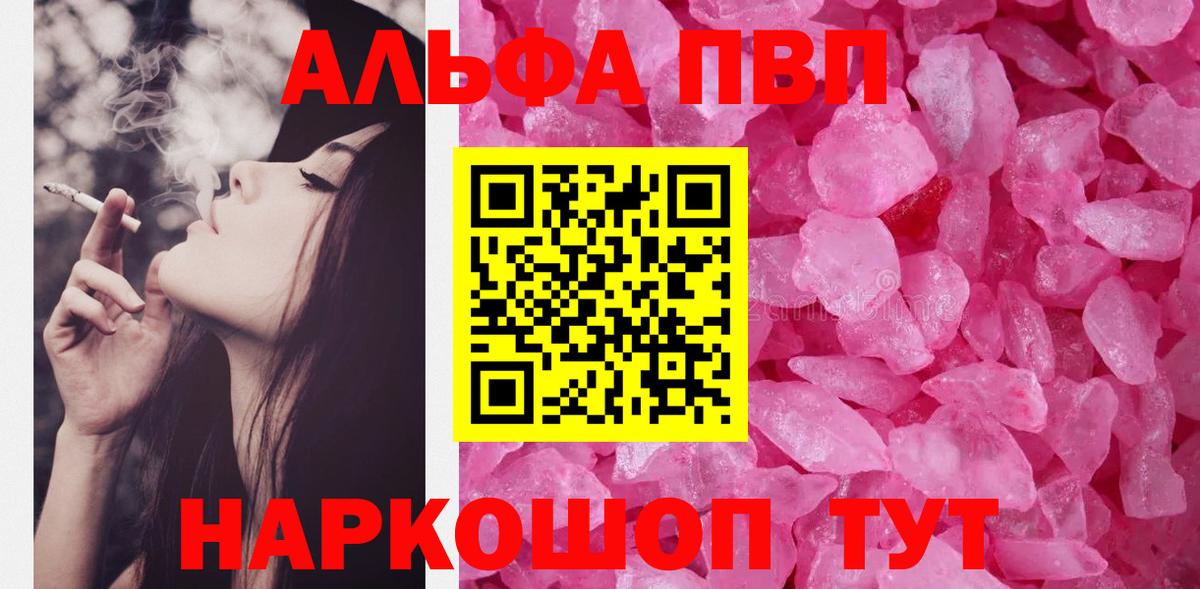 Alfa_PVP Соль Светлоград