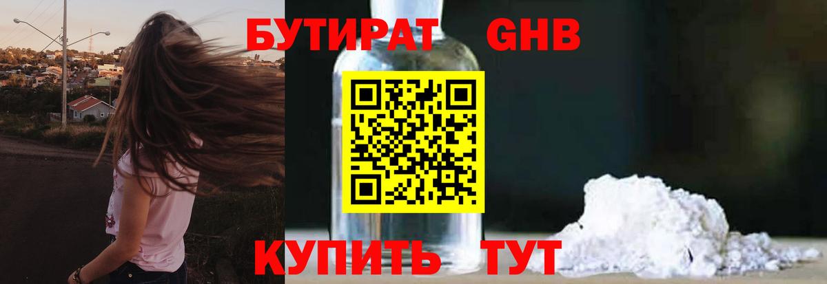 Бутират  Вход с VPN  Светлоград  Бутират оксана 