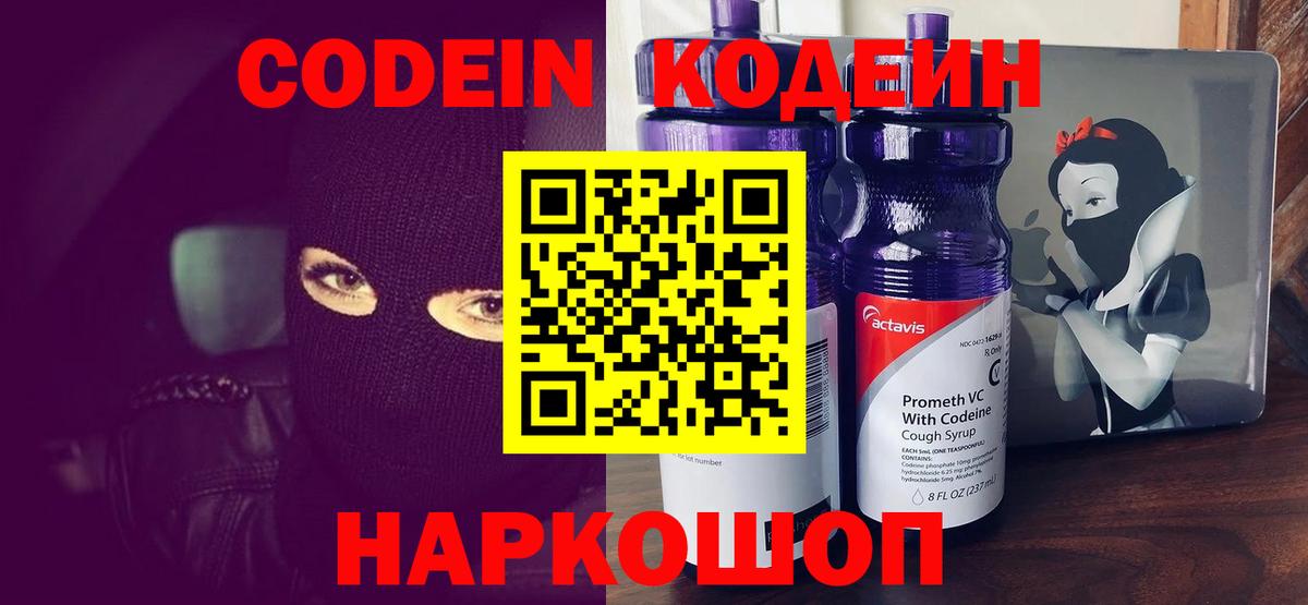 Кодеин напиток Lean (лин) Светлоград
