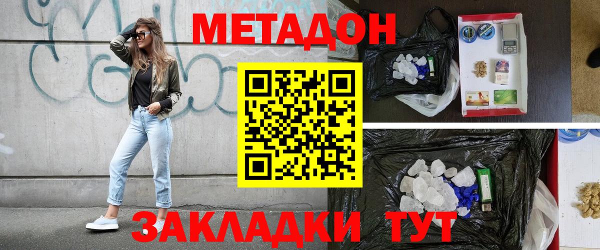 Светлоград  МЕТАДОН methadone  Вход с VPN  МЕТАДОН кристалл 