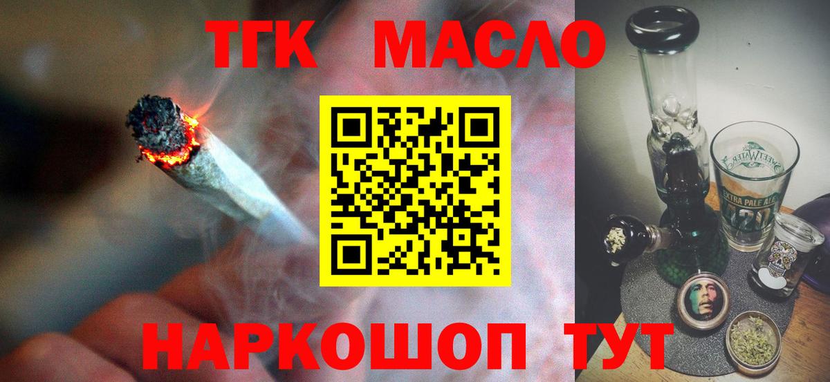 Дистиллят ТГК гашишное масло  Вход с VPN  Светлоград 